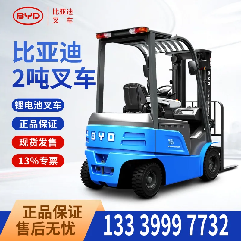 比亚迪 2 吨电动叉车 磷酸铁锂平衡重式锂电仓储叉车