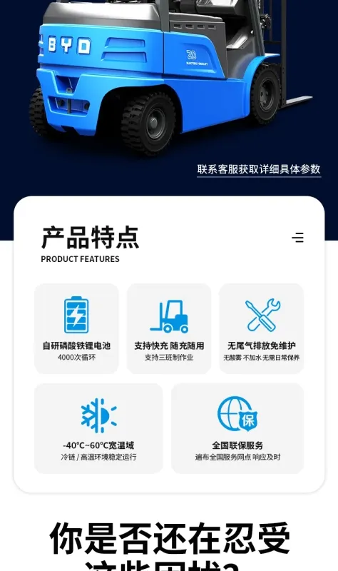 比亚迪 2 吨电动叉车 磷酸铁锂平衡重式锂电仓储叉车(图2)