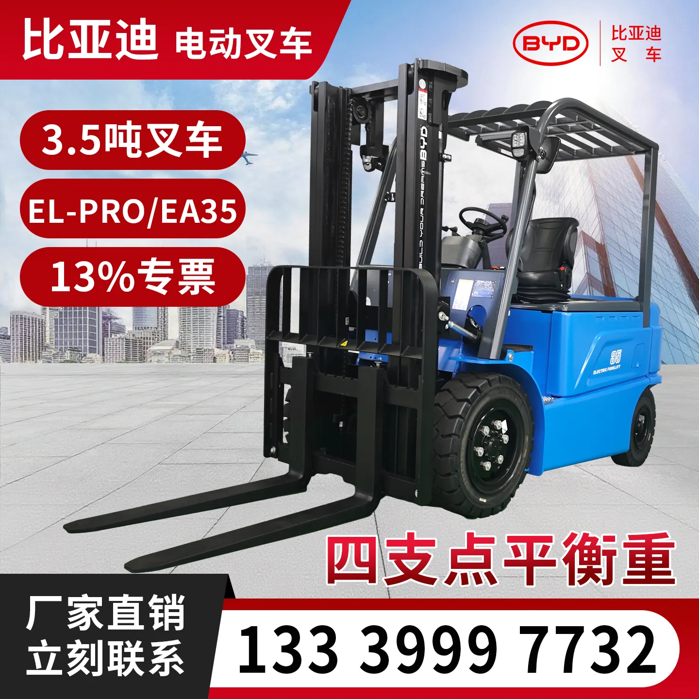 比亚迪 3.5 吨电动叉车 磷酸铁锂平衡重式锂电仓储叉车