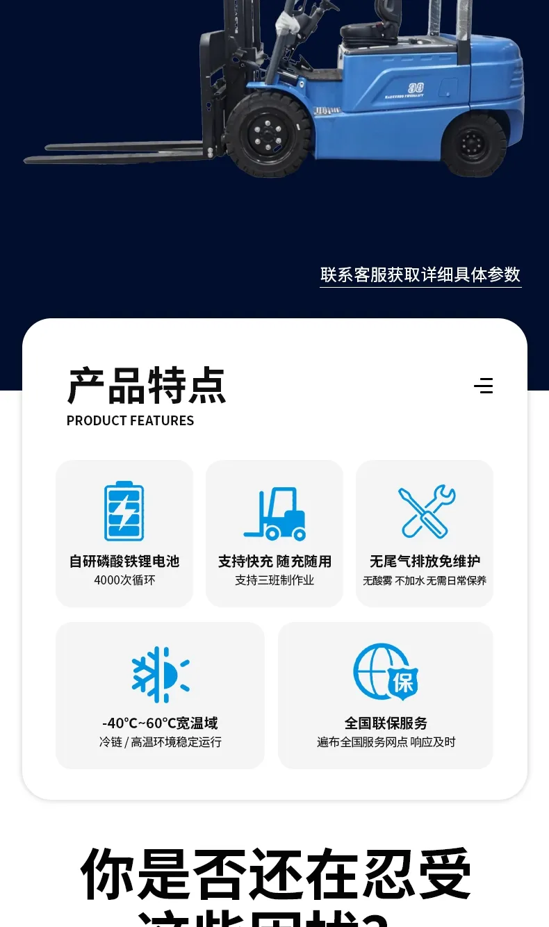 比亚迪 3.8 吨电动叉车 EL-PRO 磷酸铁锂平衡重式锂电叉车(图2)