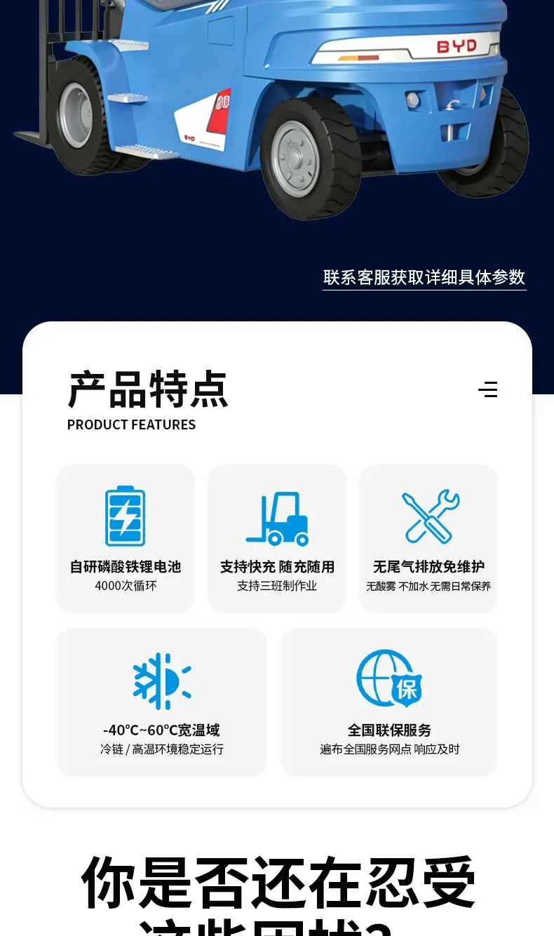 比亚迪 6 吨电动叉车 磷酸铁锂平衡重式重型锂电叉车(图2)