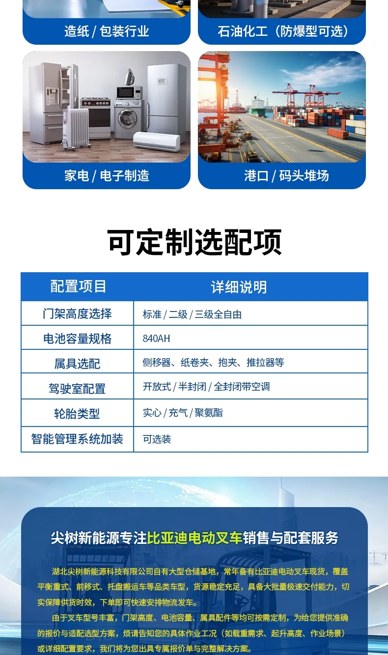 比亚迪 6 吨电动叉车 磷酸铁锂平衡重式重型锂电叉车(图7)