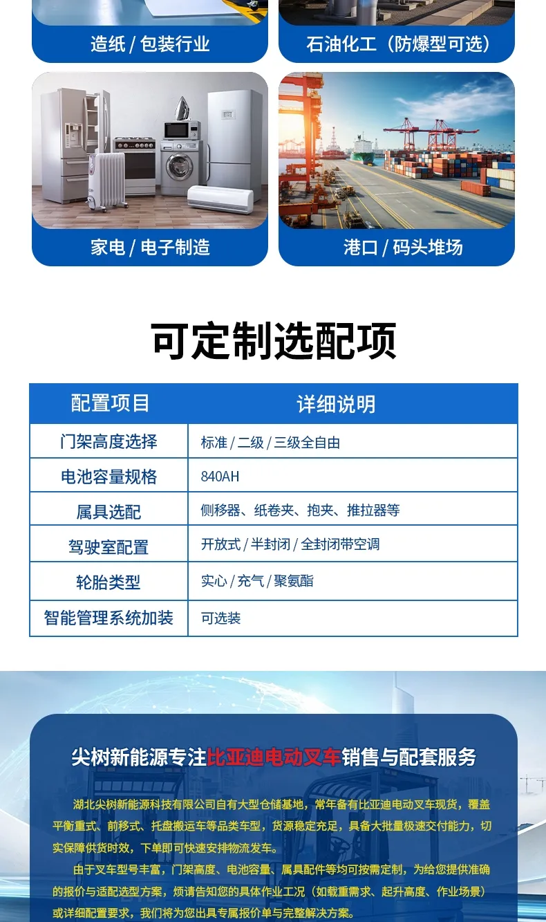 比亚迪 7 吨电动叉车 CPD70/G2 磷酸铁锂大吨位平衡重锂电叉车(图7)