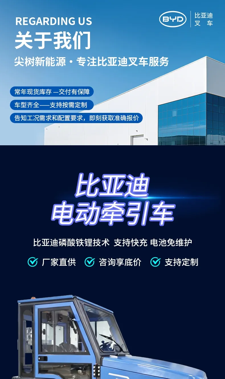 比亚迪电动牵引车 磷酸铁锂厂区电瓶牵引拖车 3/5/25 吨(图1)