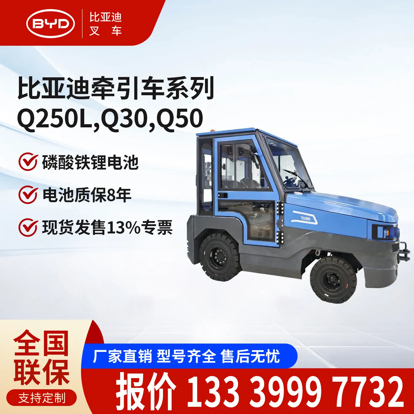 比亚迪电动牵引车 磷酸铁锂厂区电瓶牵引拖车 3/5/25 吨